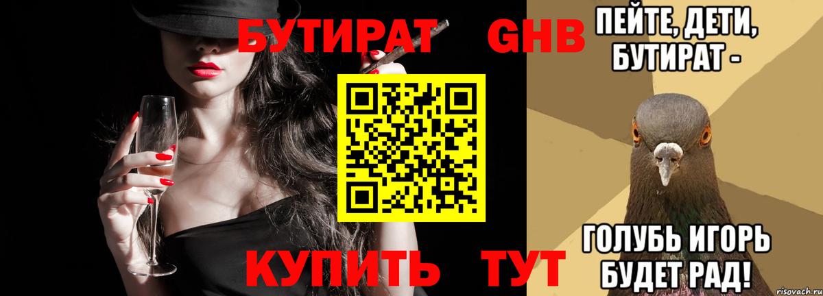 Бутират  Вход с VPN  Ипатово  Бутират оксана 