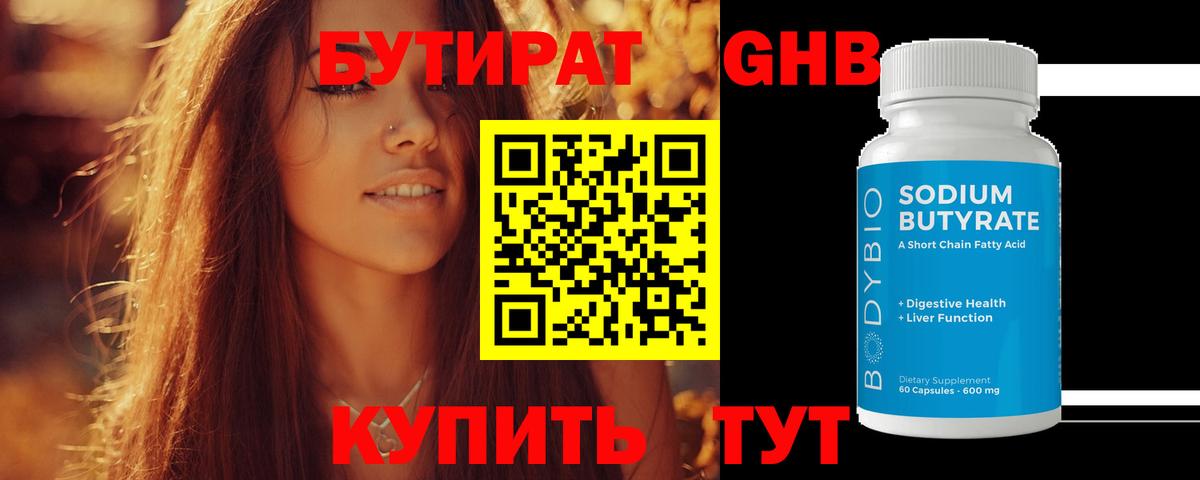 Бутират BDO 33% Ипатово