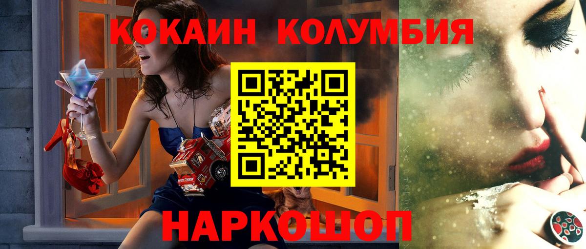 КОКАИН 97%  Кокаин  COCAIN Эквадор  Ипатово  Вход с VPN 