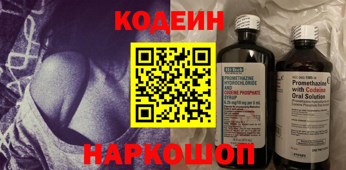 Кодеин Purple Drank Ипатово