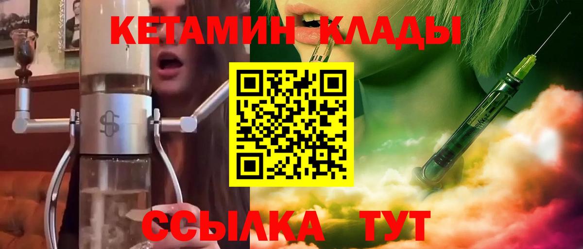 КЕТАМИН VHQ  Вход с VPN  Ипатово 