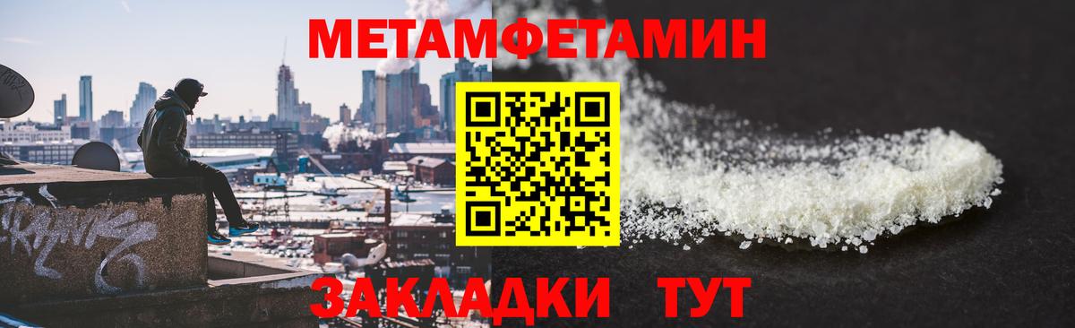 Первитин Methamphetamine Ипатово